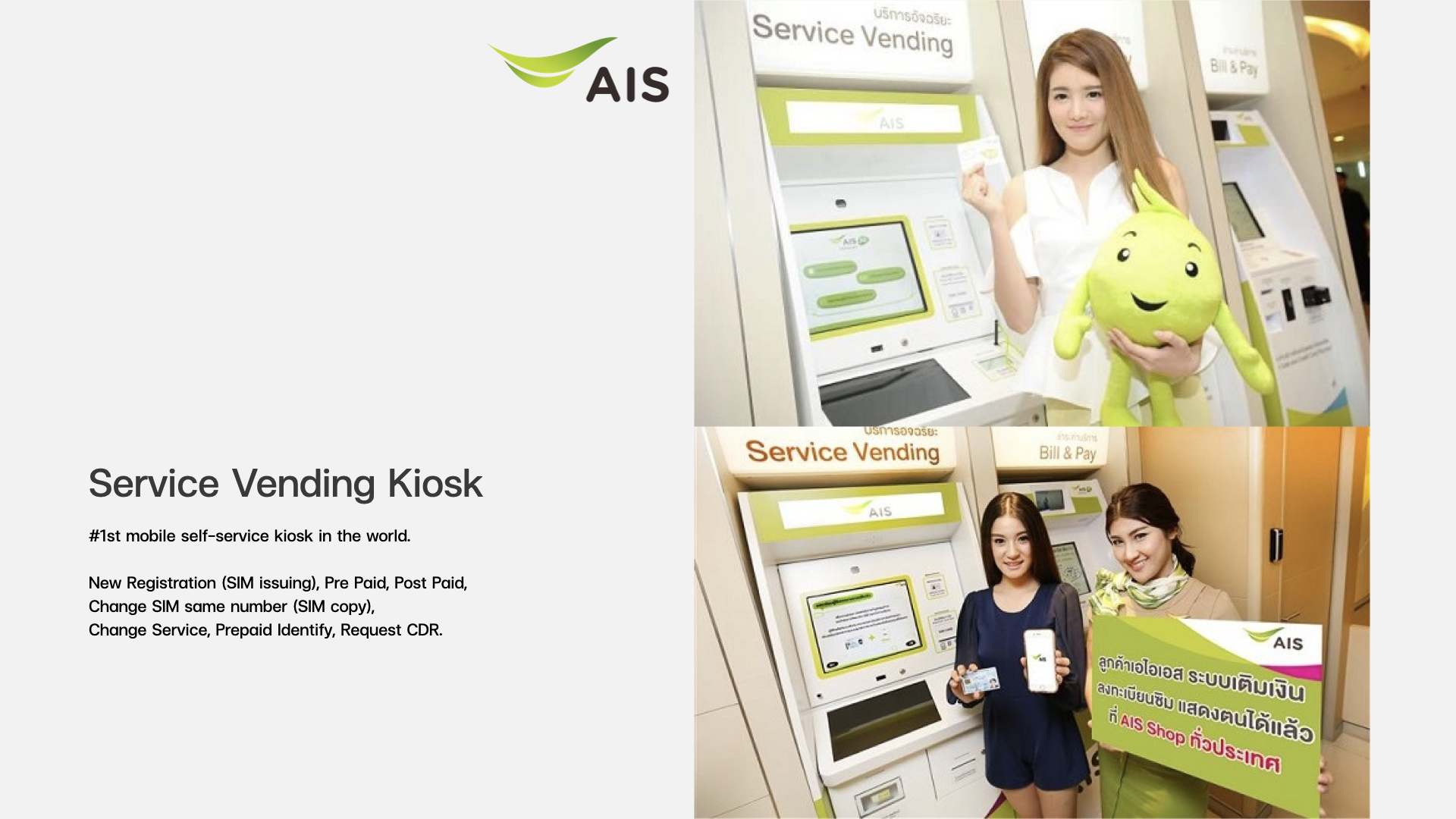 AIS Kiosk